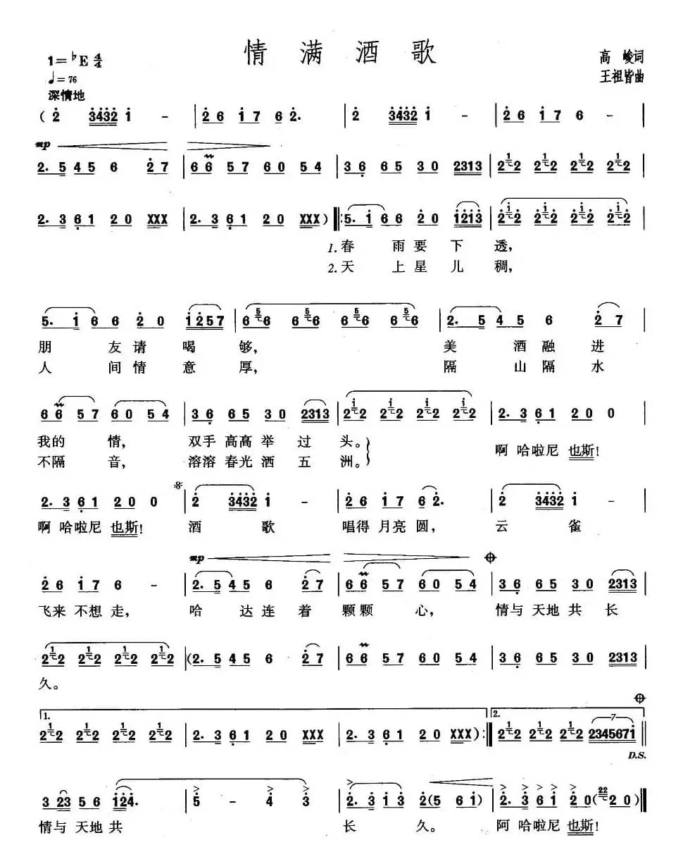 情满酒歌
