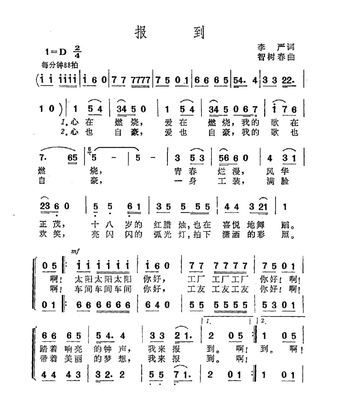 报到（李严 词 智树春曲）