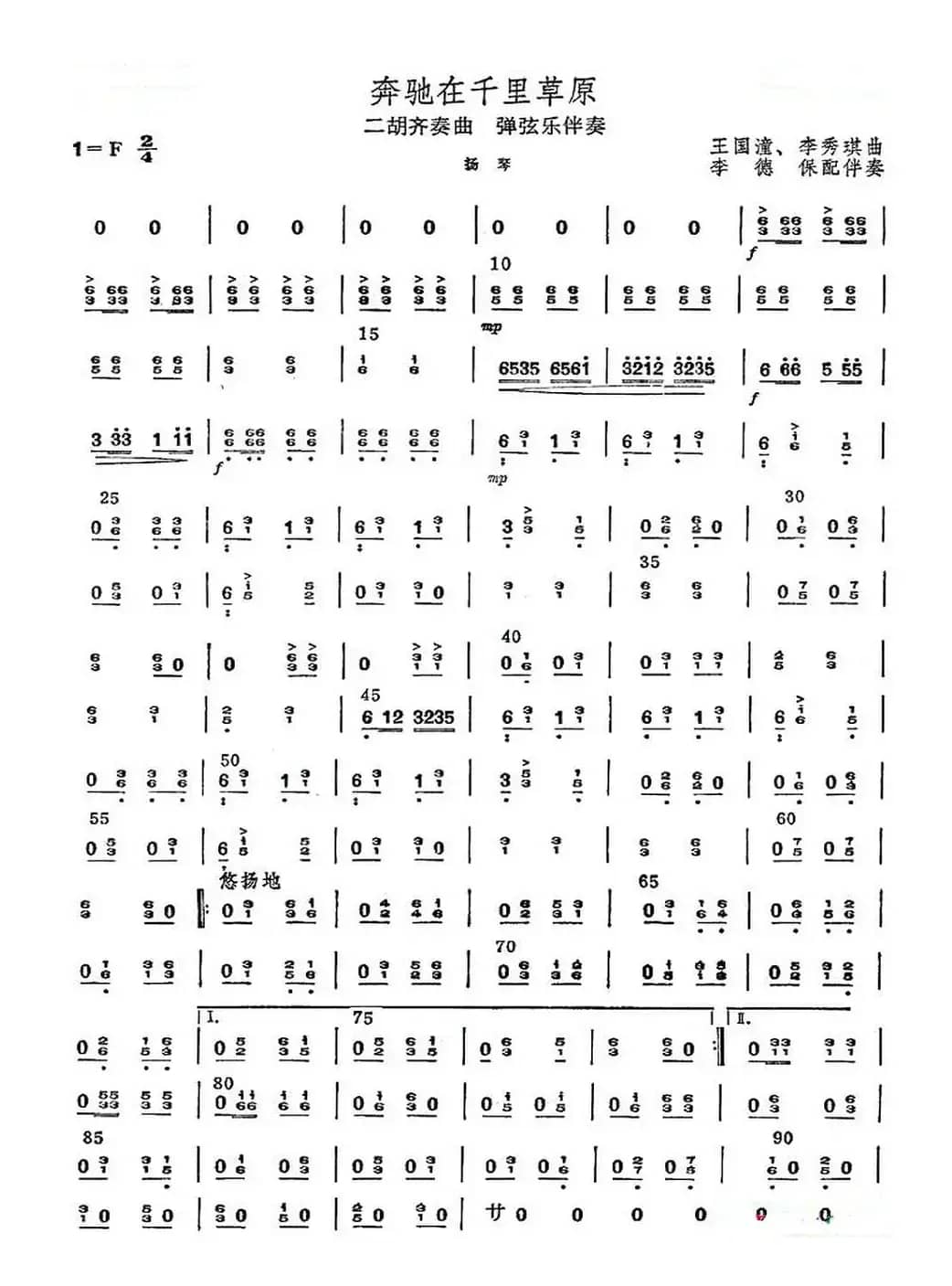 奔驰在千里草原（扬琴分谱）