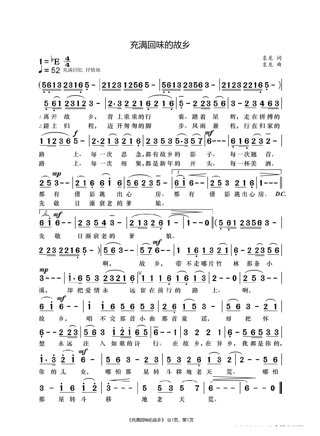 充满回味的故乡