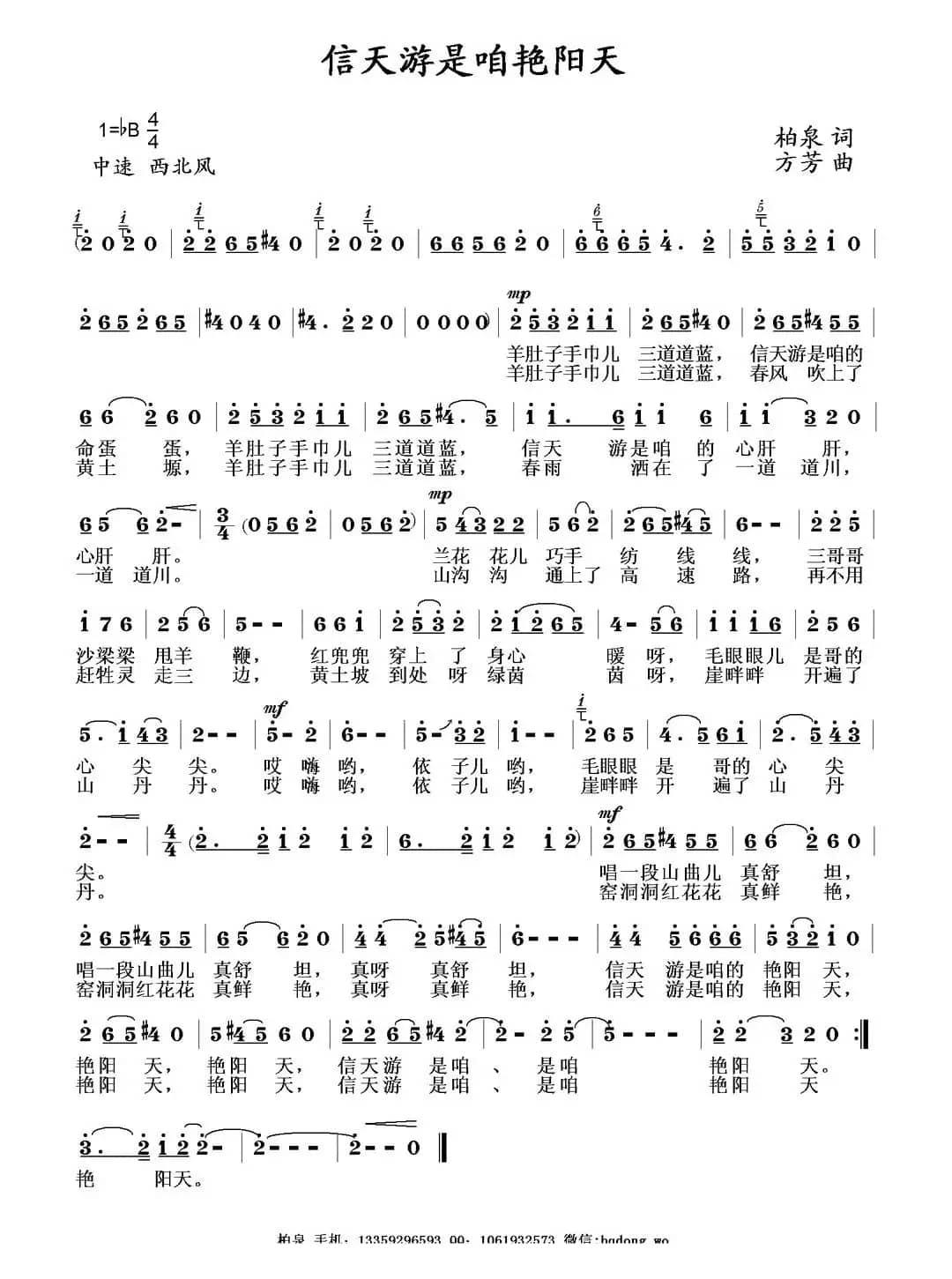 信天游是咱艳阳天