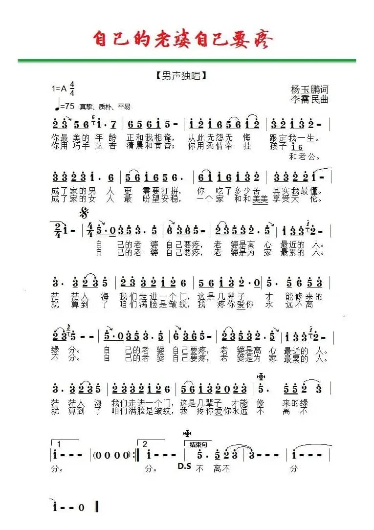 自己的老婆自己要疼