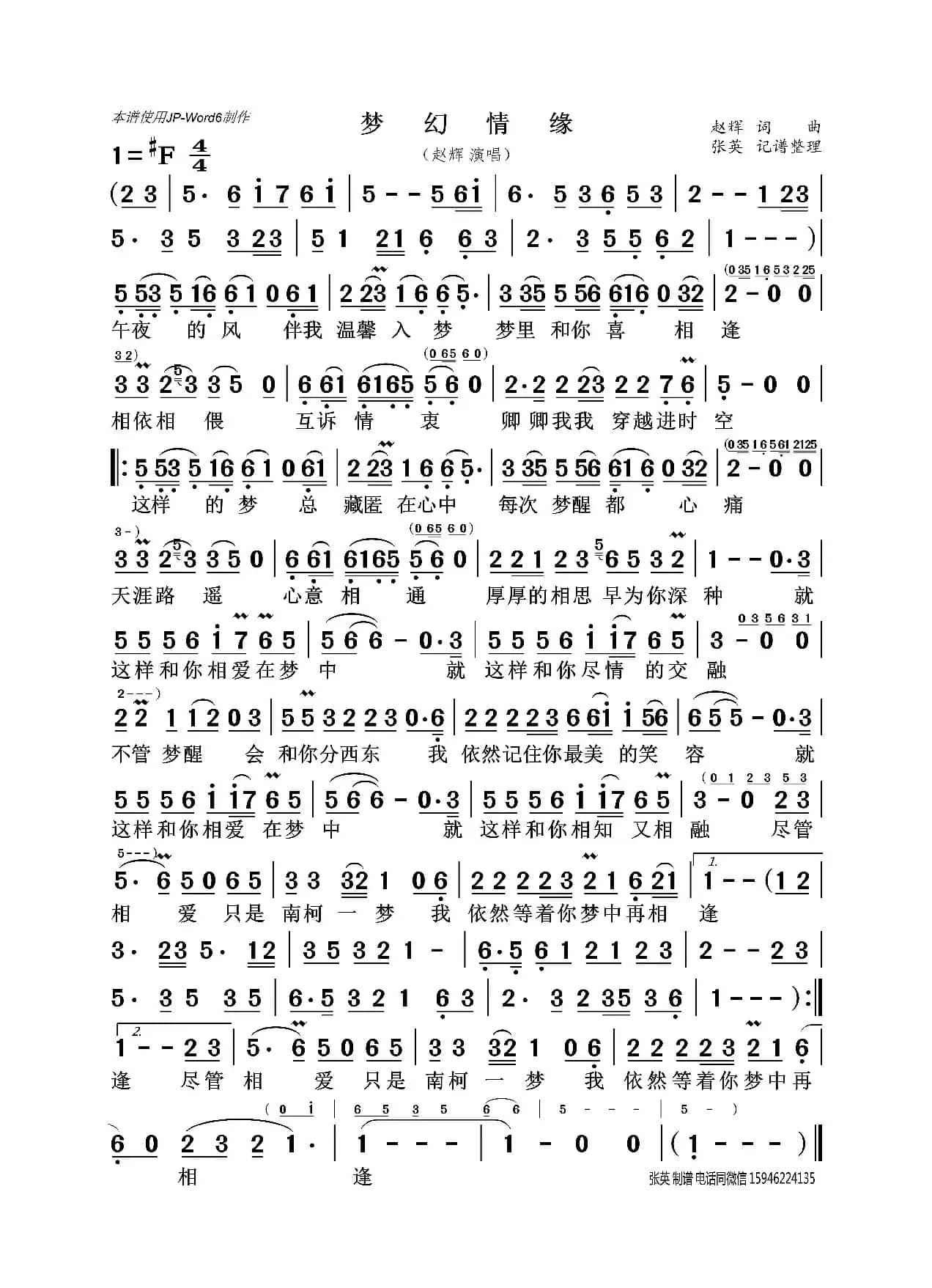 梦幻情缘（赵辉）