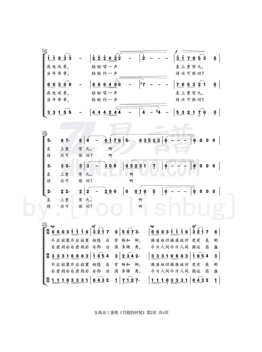 月圆的时候（吴善翎词 李延忠曲、女高音三重唱）