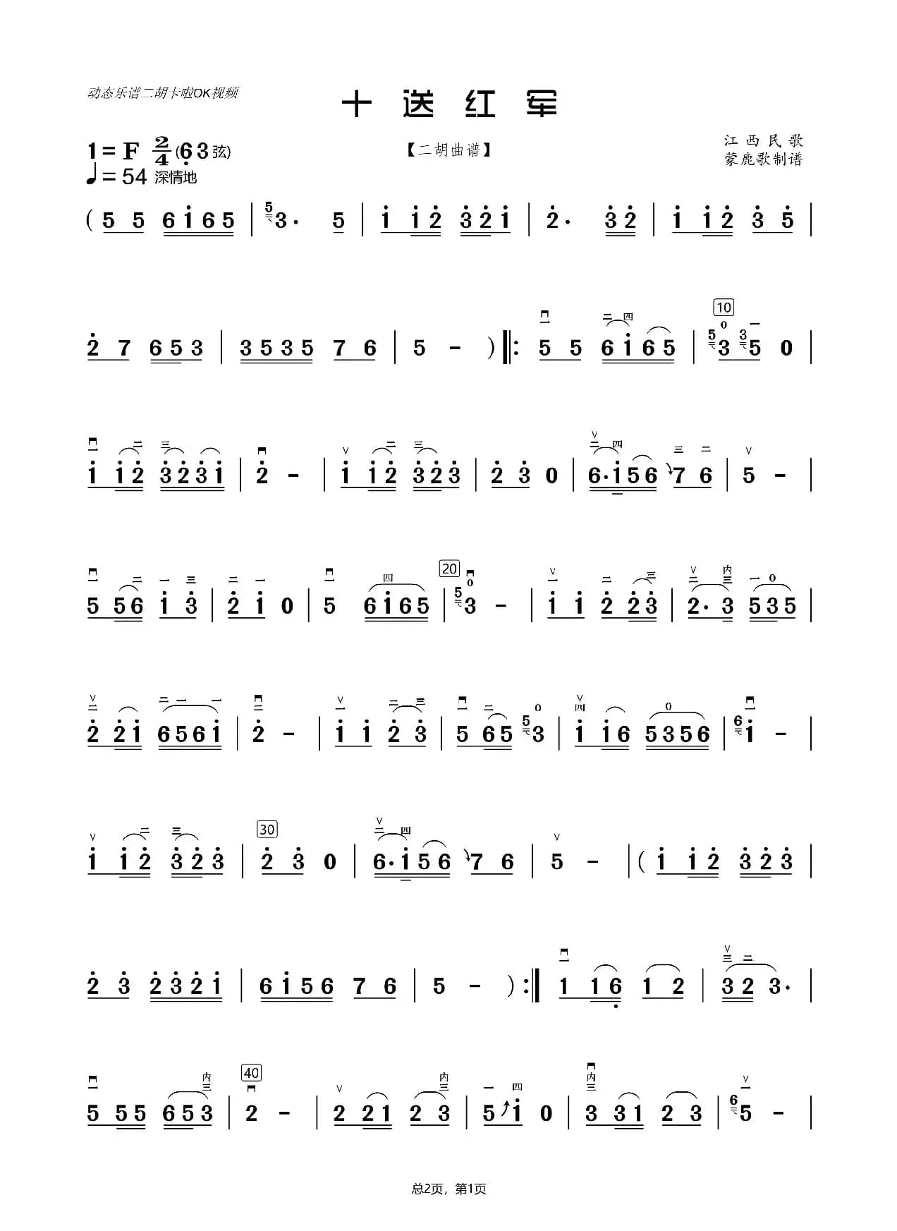 十送红军（二胡曲谱）
