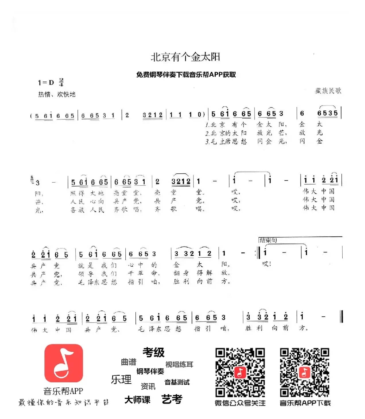 北京有个金太阳