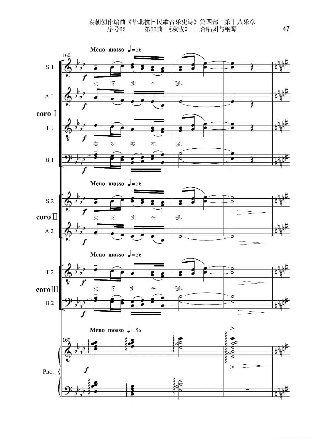 序号62第55曲《秋收》三合唱团与钢琴