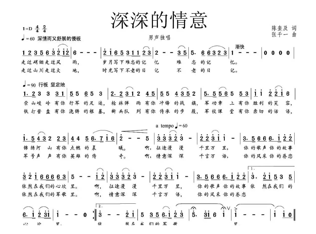 深深的情意