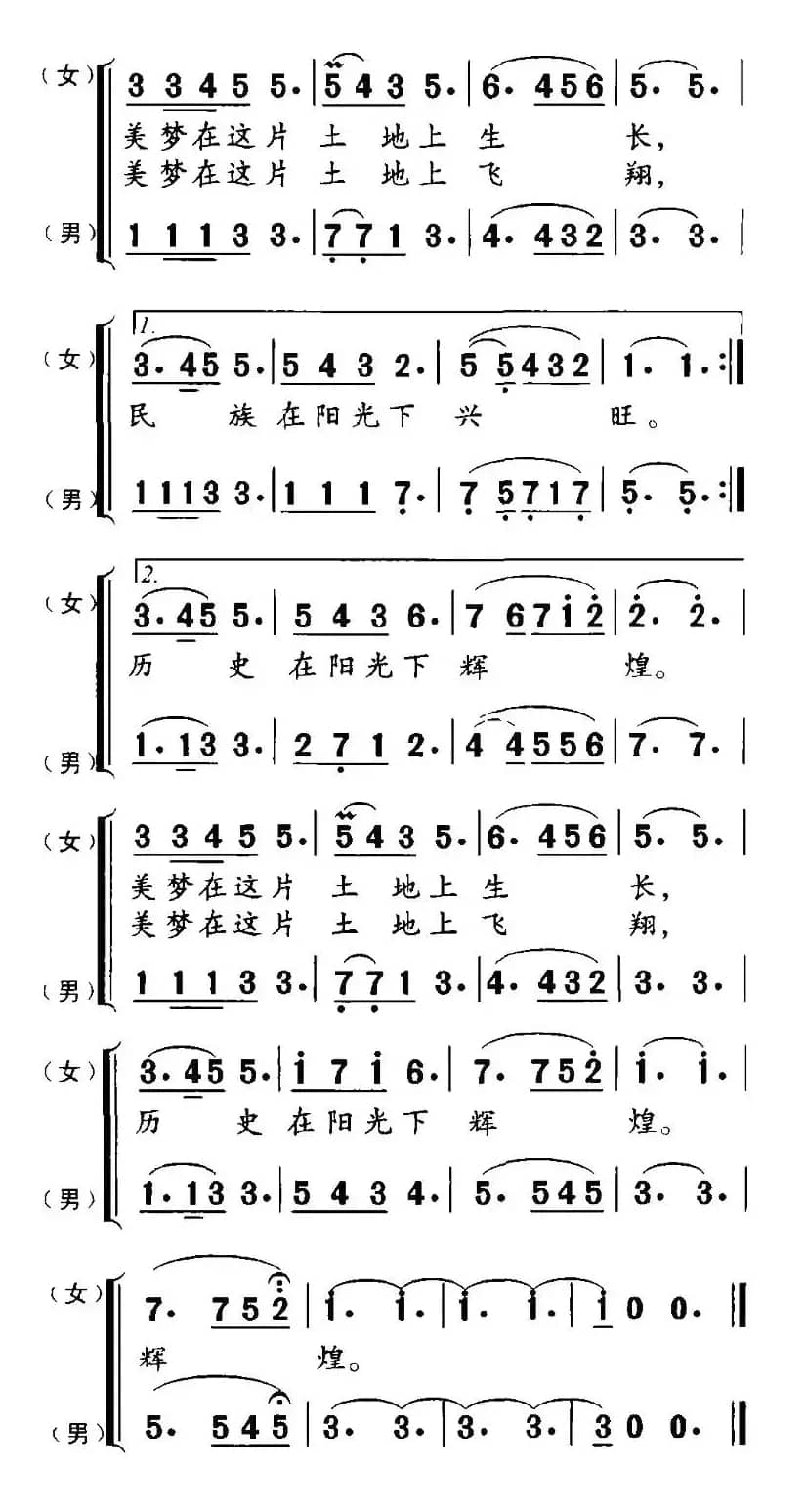 太阳下面是故乡（男女声二重唱）