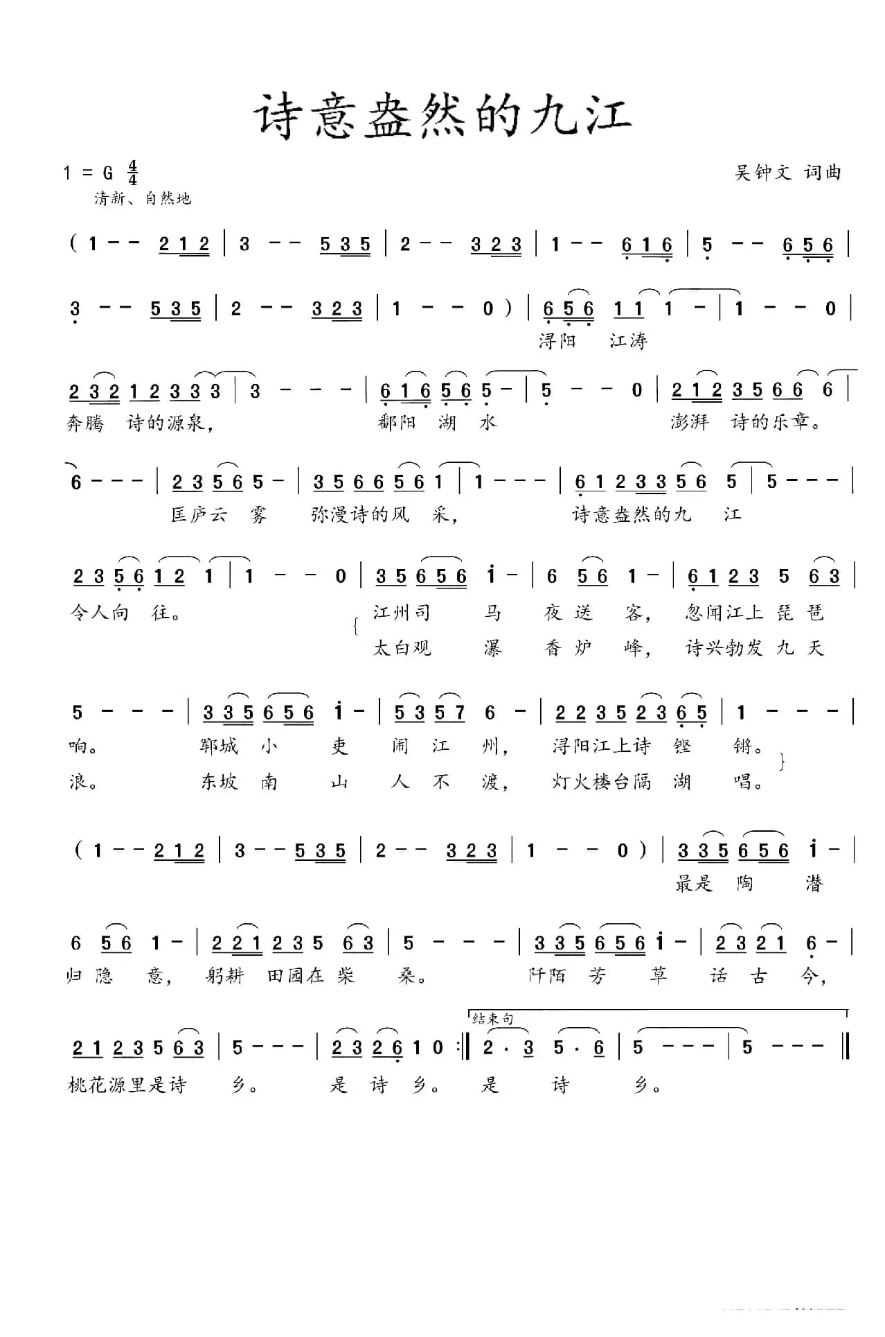 诗意盎然的九江