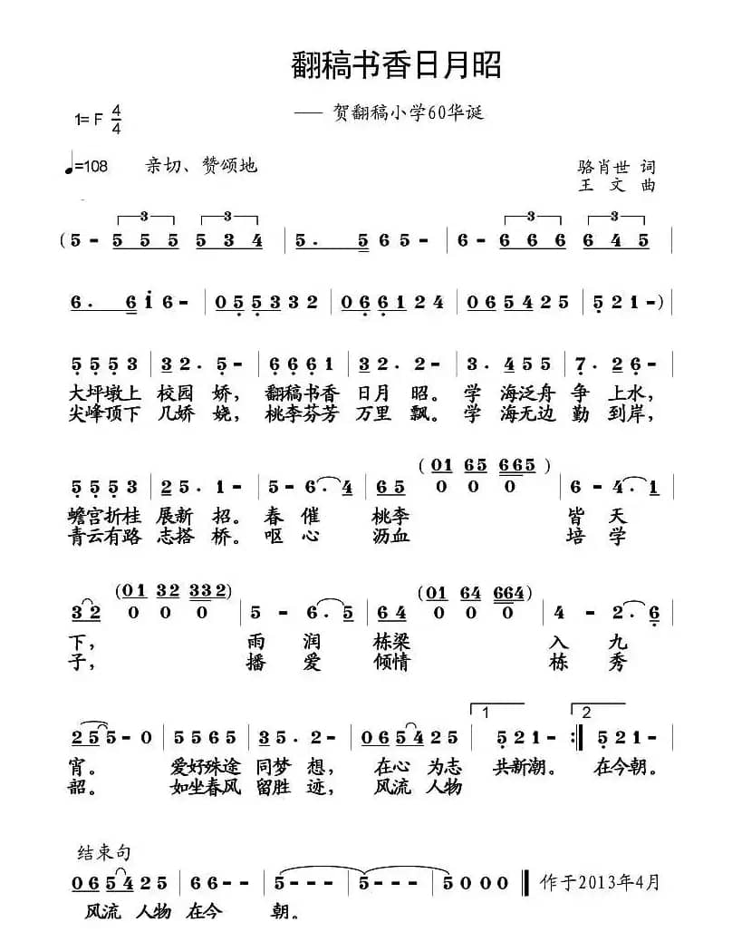 翻稿书香日月昭