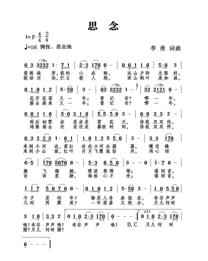 思念(李勇 词曲)