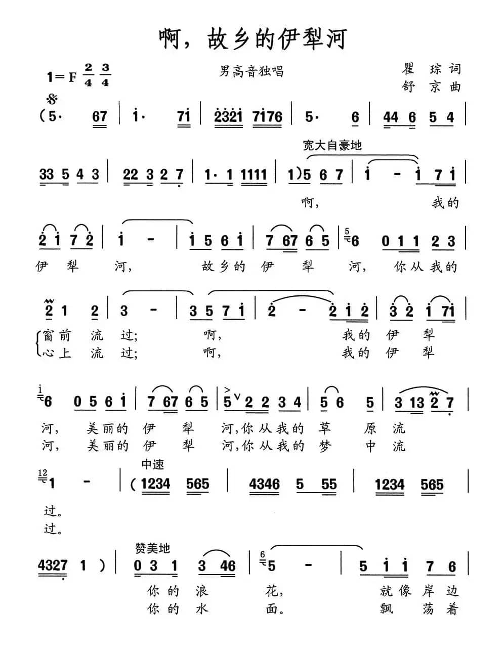 啊，故乡的伊犁河