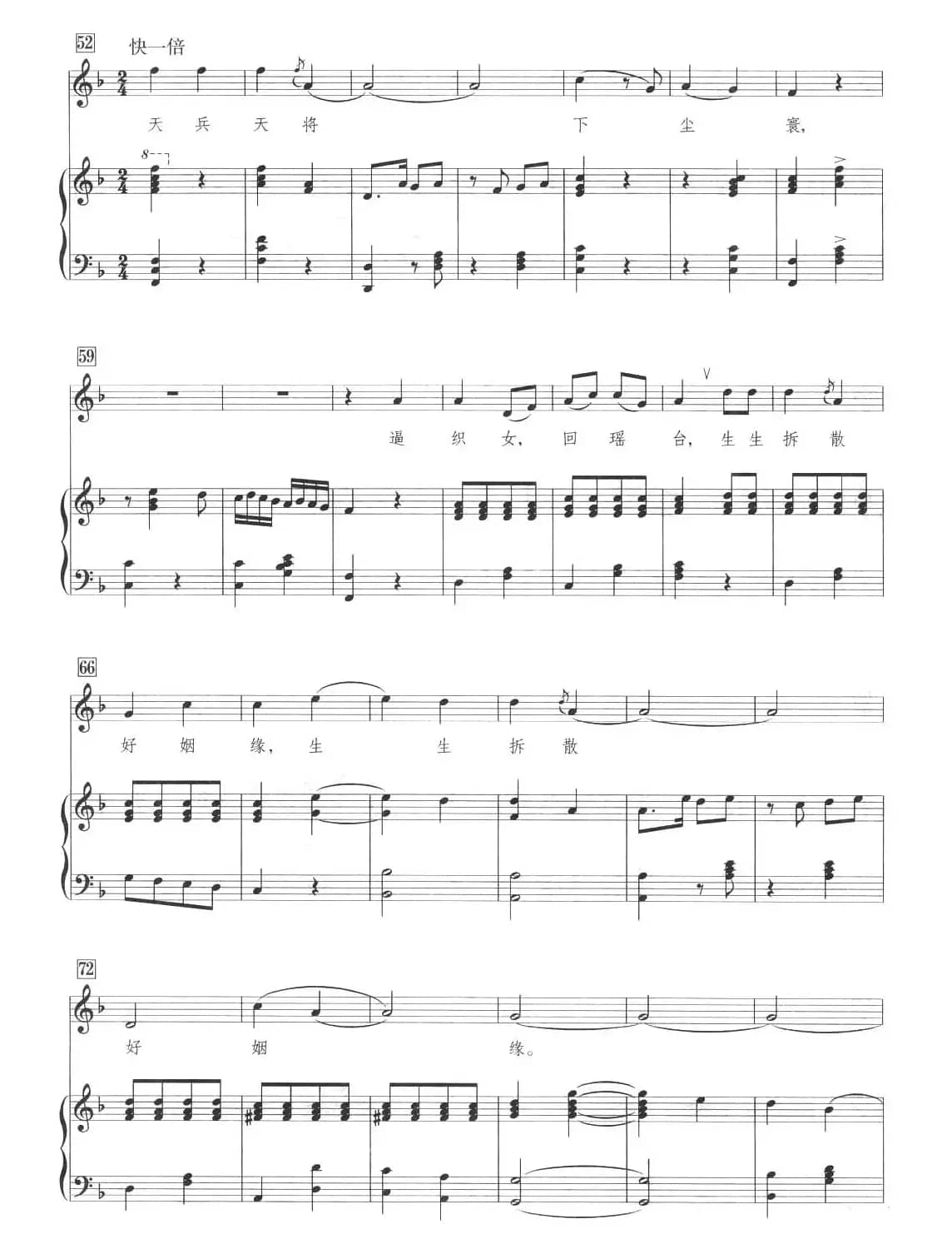 牛郎织女（刘麟词 王志信曲、正谱）