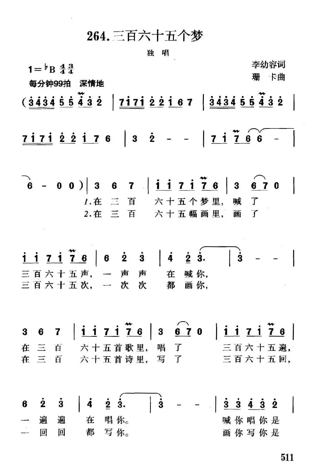 三百六十五个梦