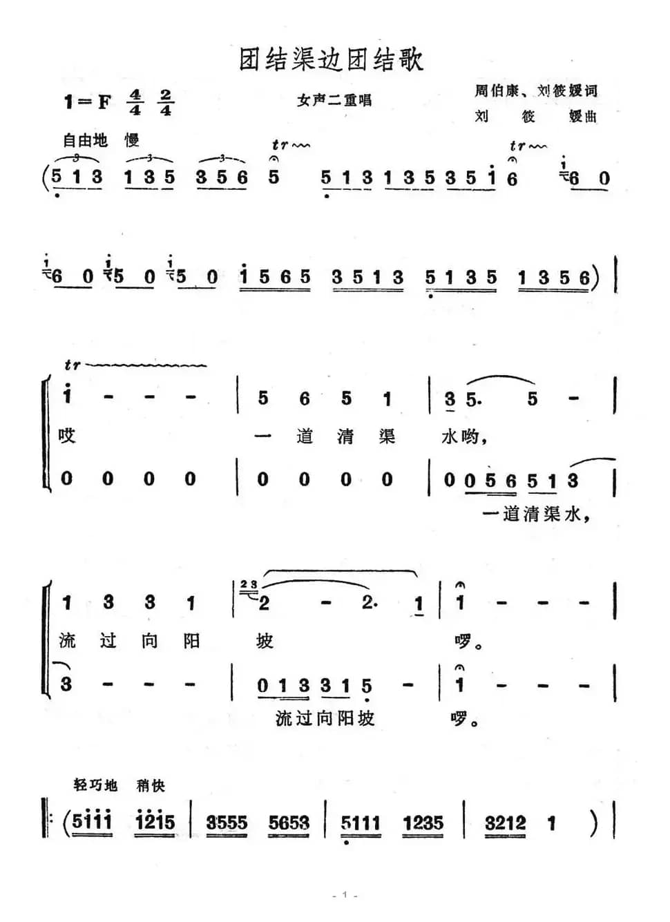 团结渠边团结歌