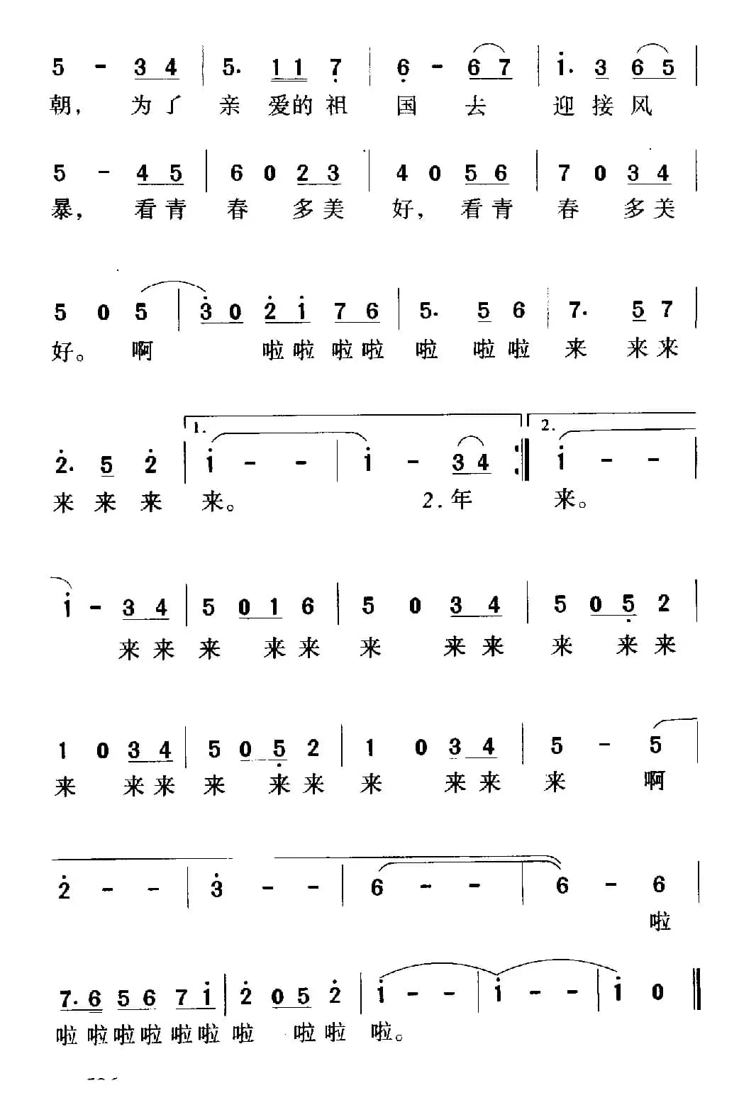 年轻的朋友（同名电影插曲）