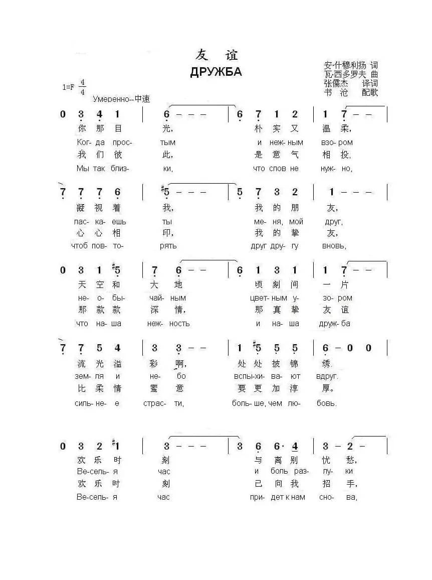 友谊ДРУЖБА（中俄简谱）