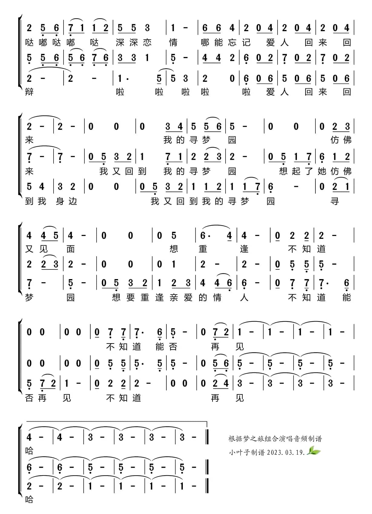 寻梦园（梦之旅组合）