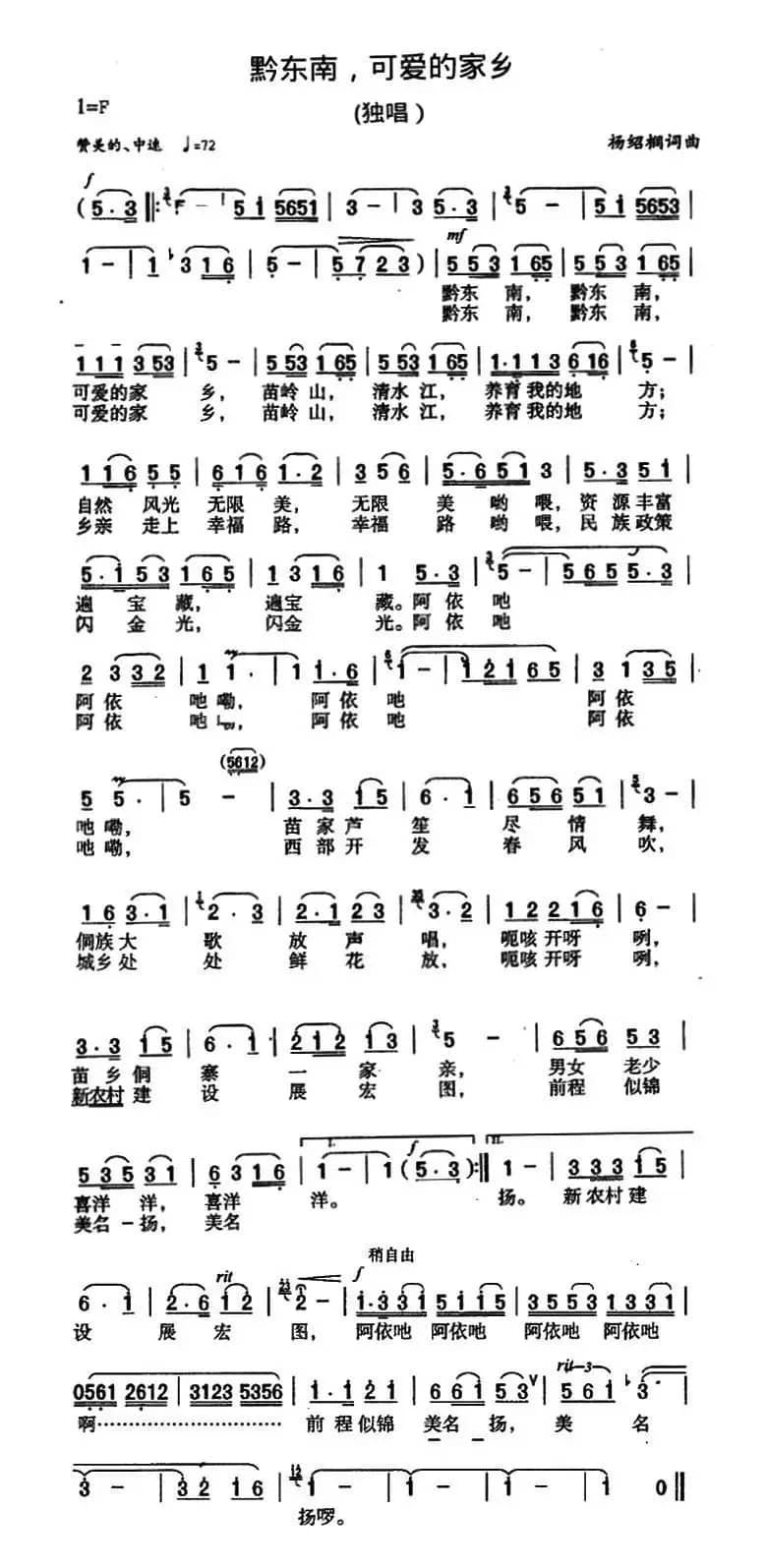 黔东南，可爱的家乡