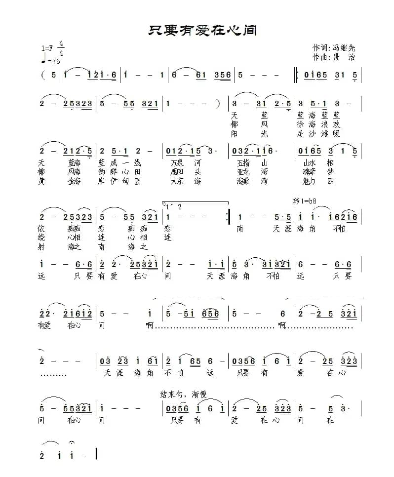 只要有爱在心间(冯继先词 景治曲)