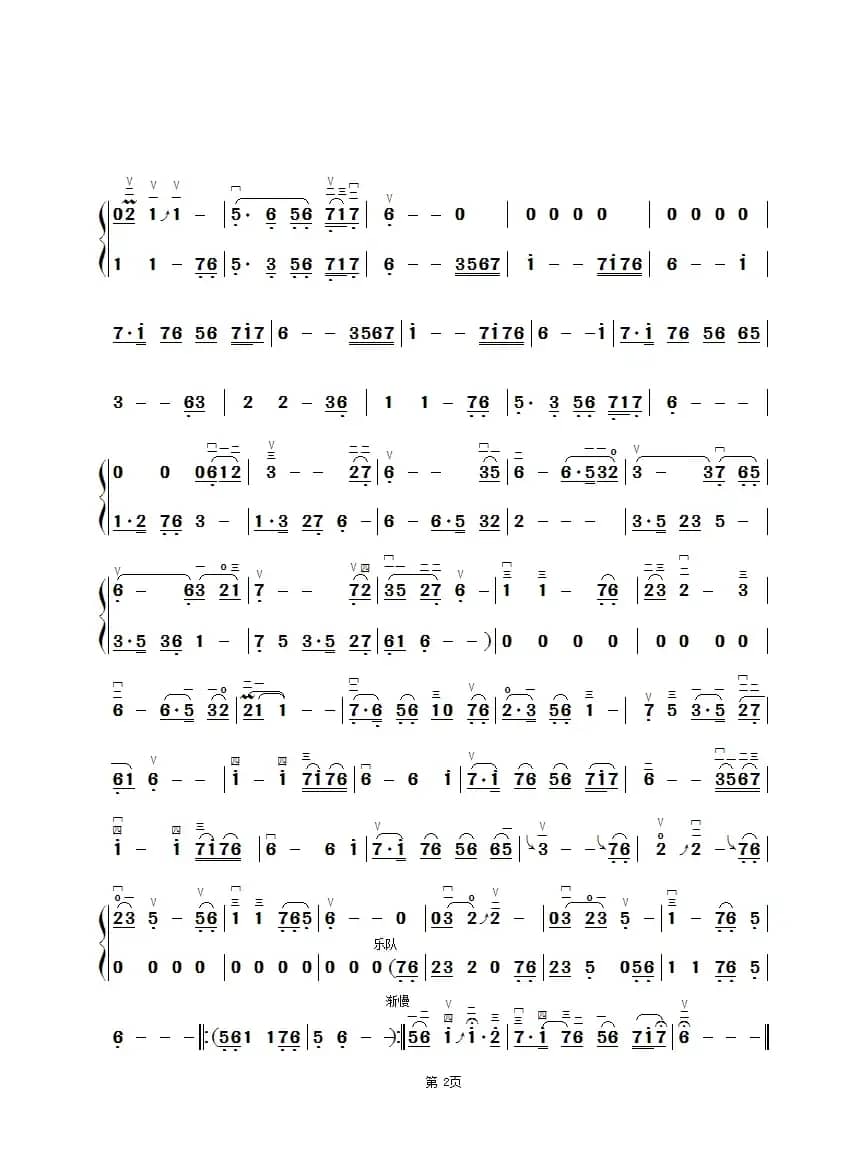 葬花吟（章祥兴制谱版）