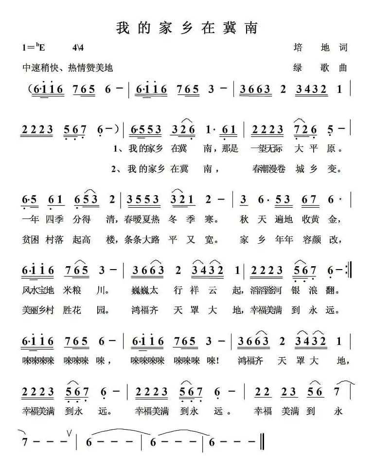 我的家乡在冀南