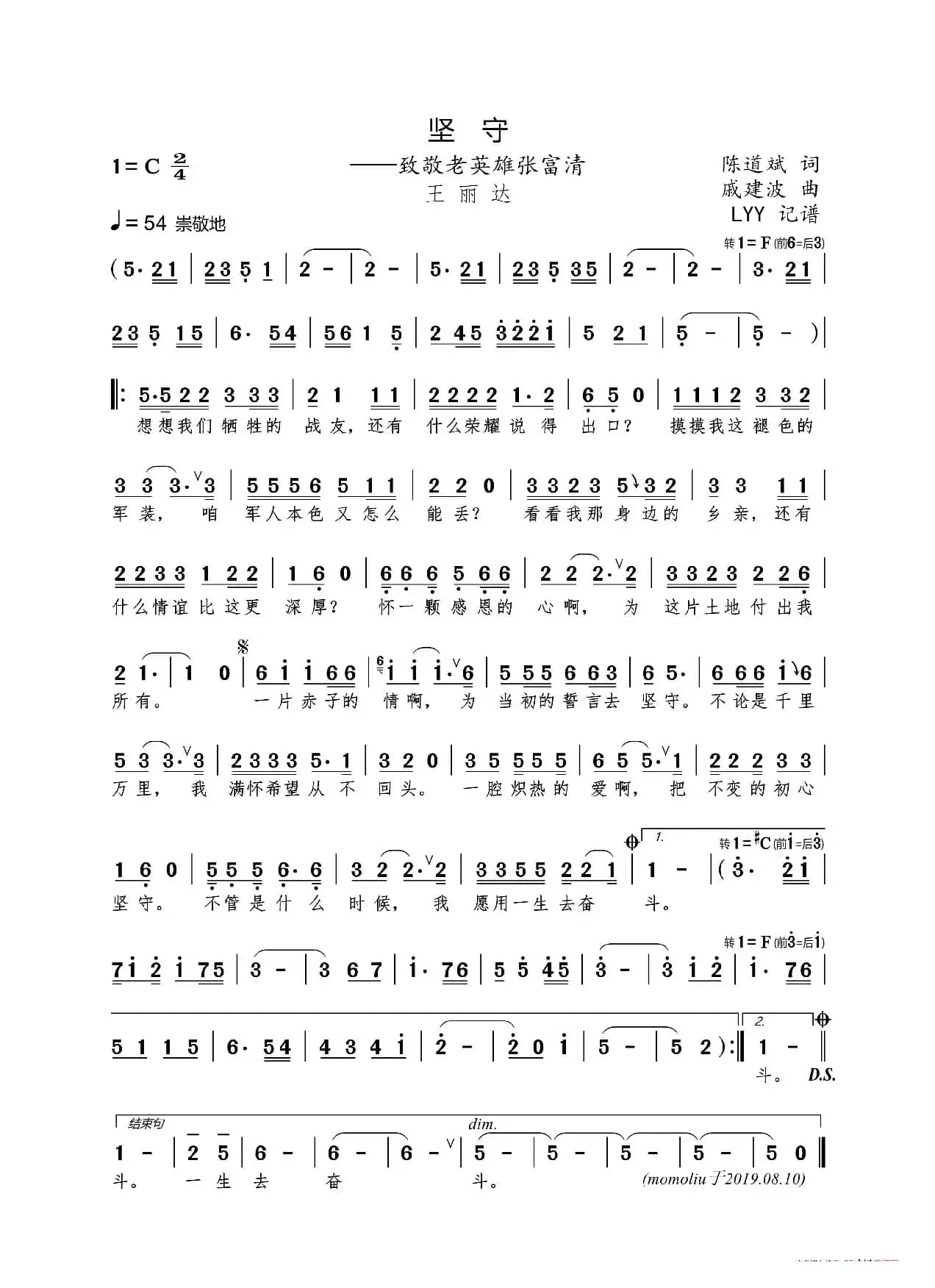 坚守——致敬老英雄张富清（陈道斌词 戚建波曲）