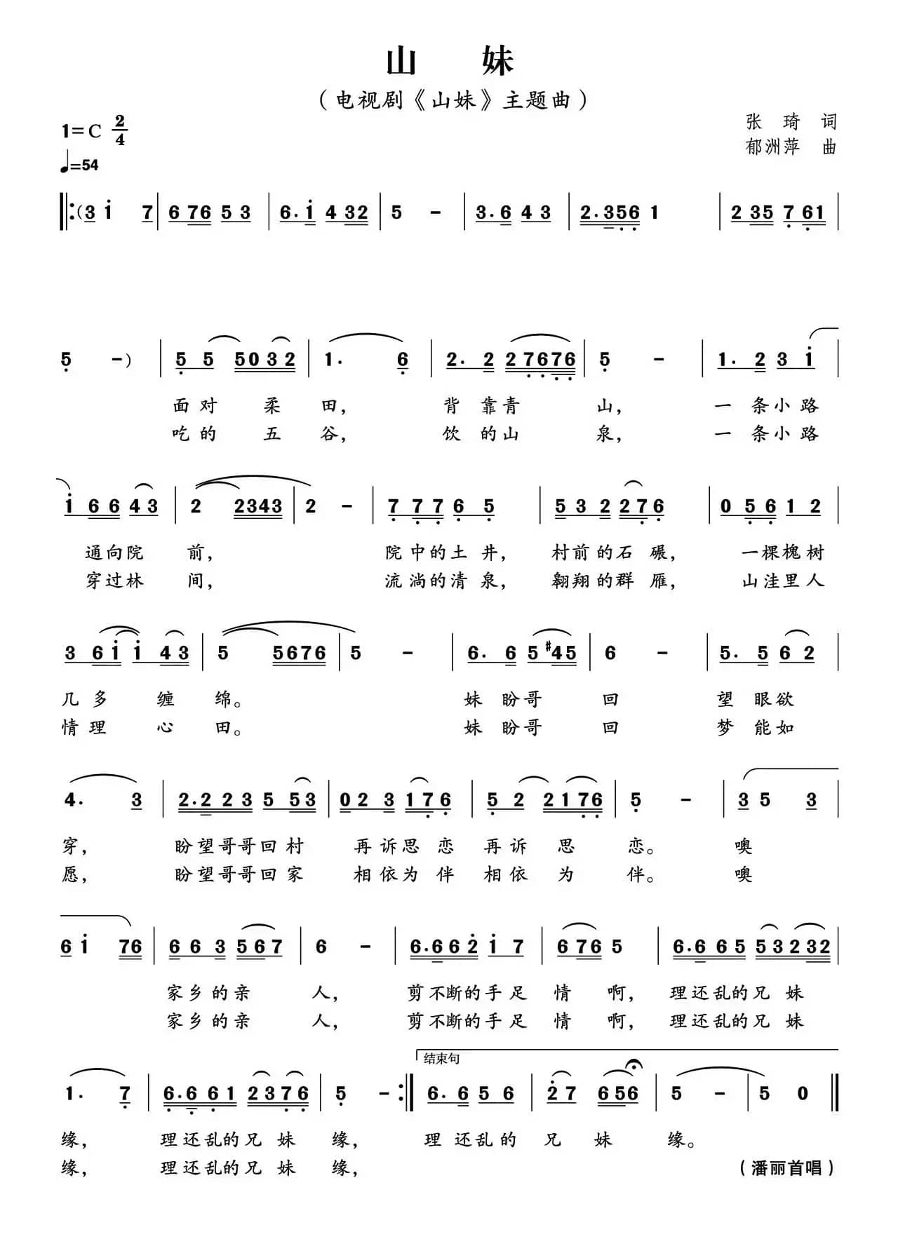 山妹（同名电视剧主题歌）