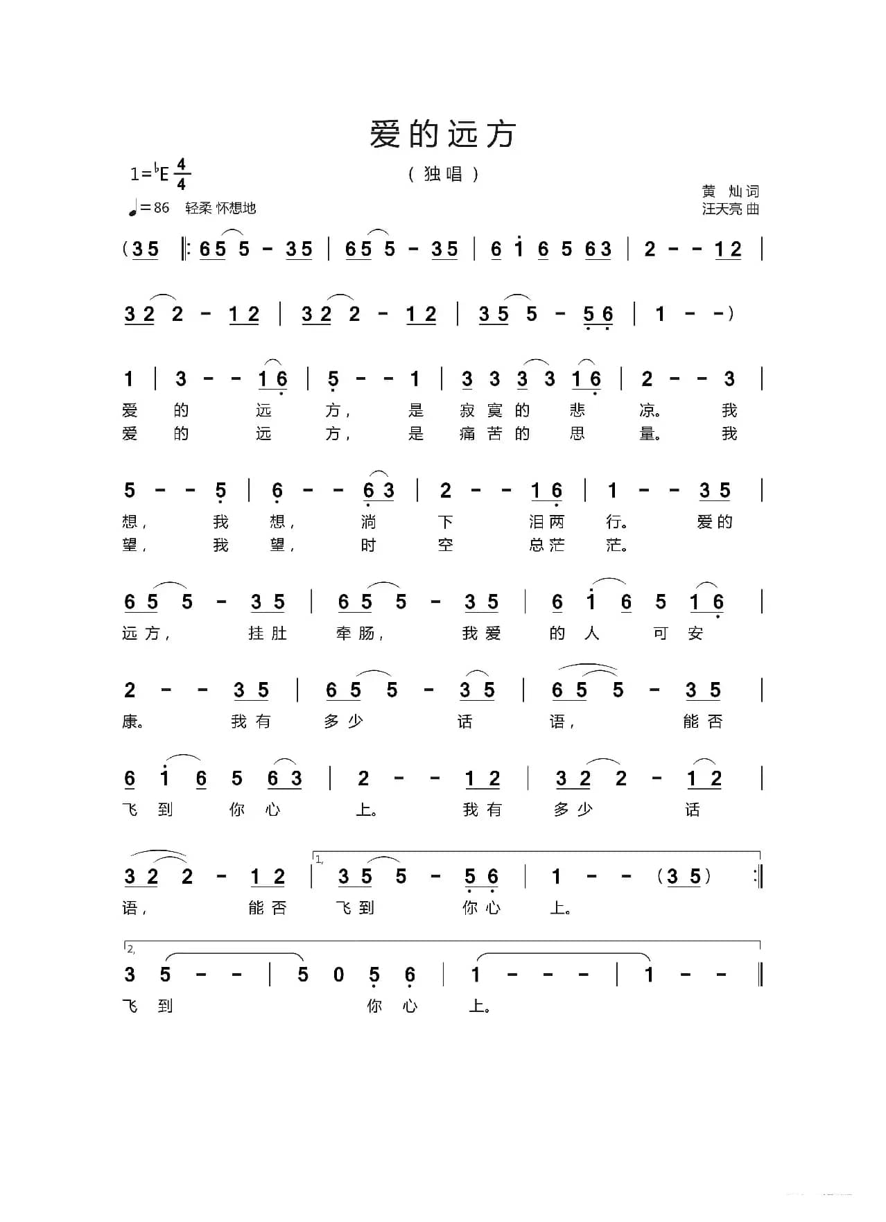 爱的远方（黄灿 词   汪天亮 曲）