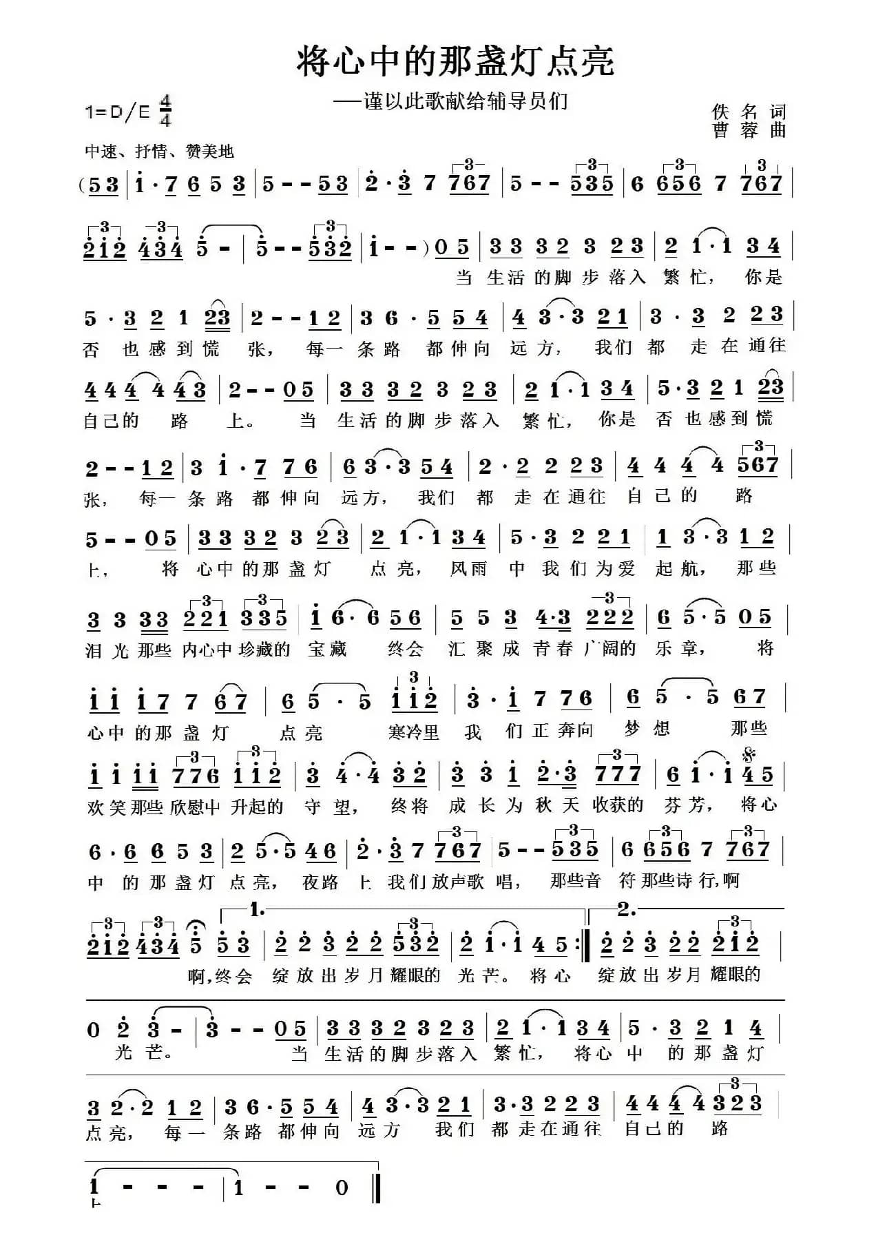 将心中的那盏灯点亮（独唱版）