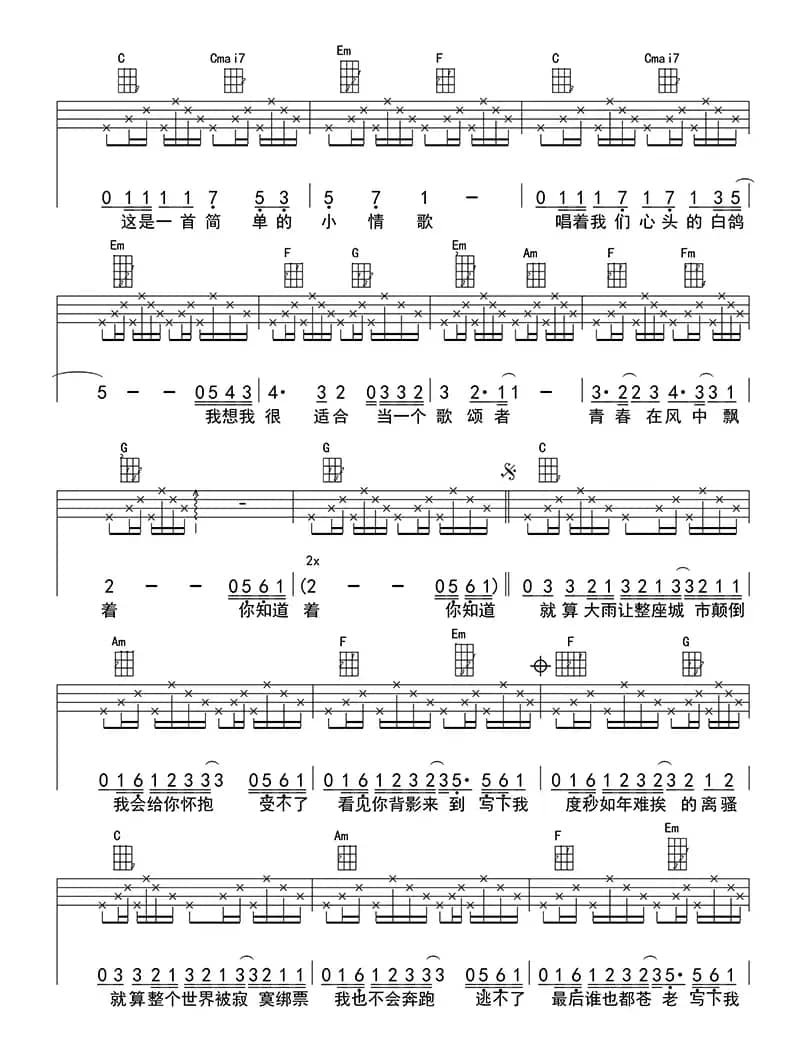 小情歌（ukulele四线谱）