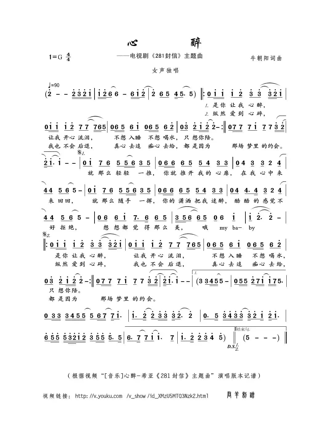 心醉（牛朝阳词曲）