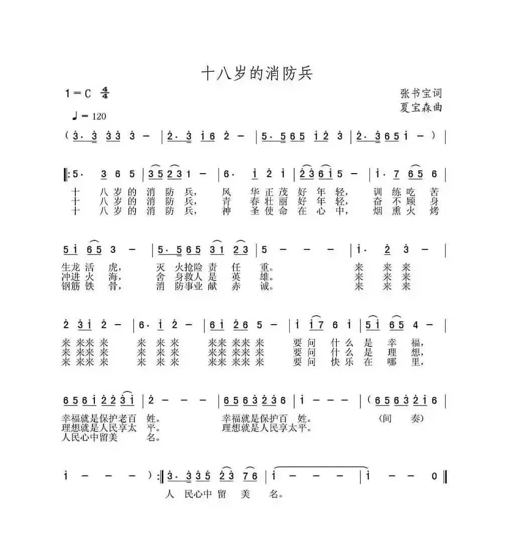 十八岁的消防兵