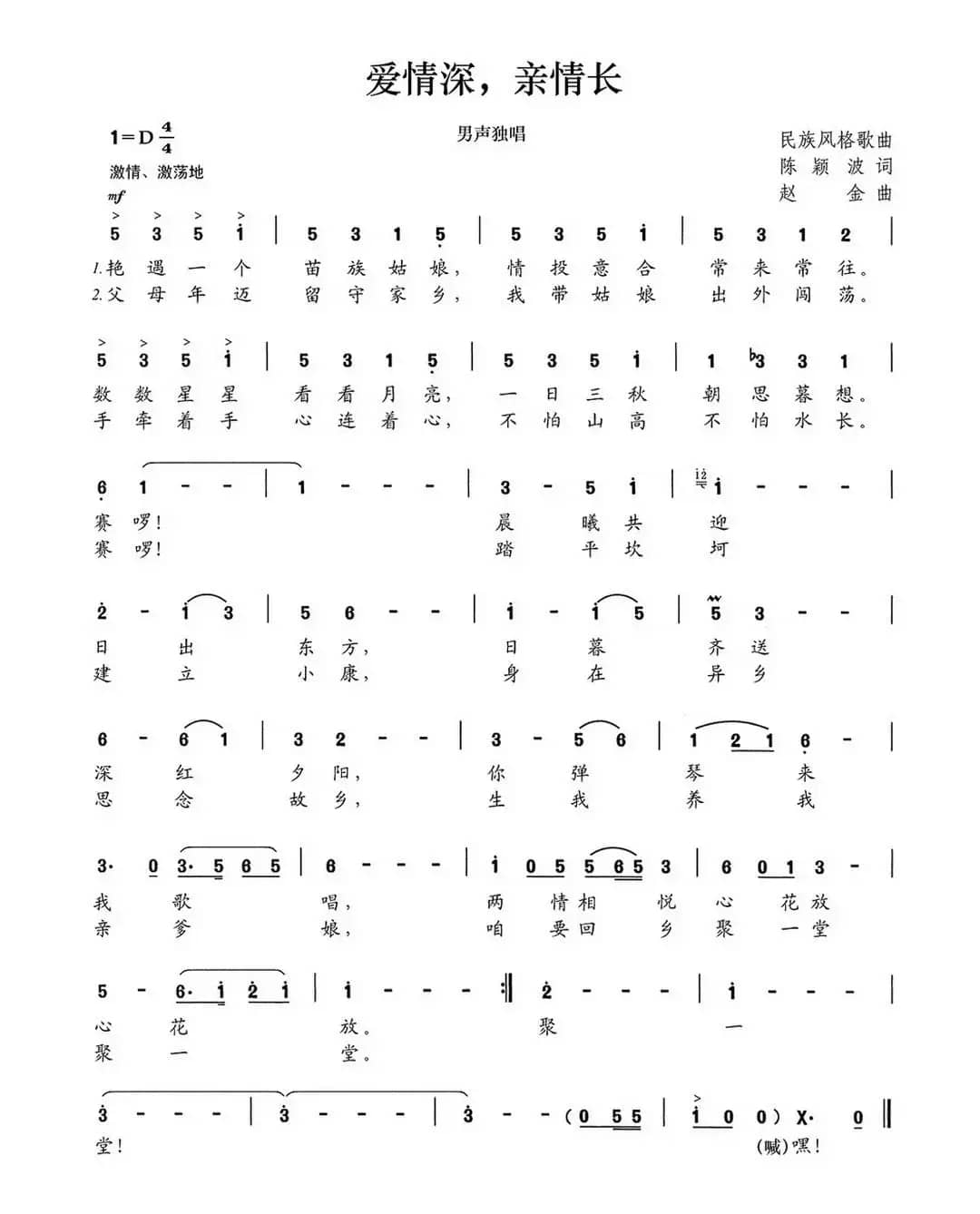 爱情深，亲情长