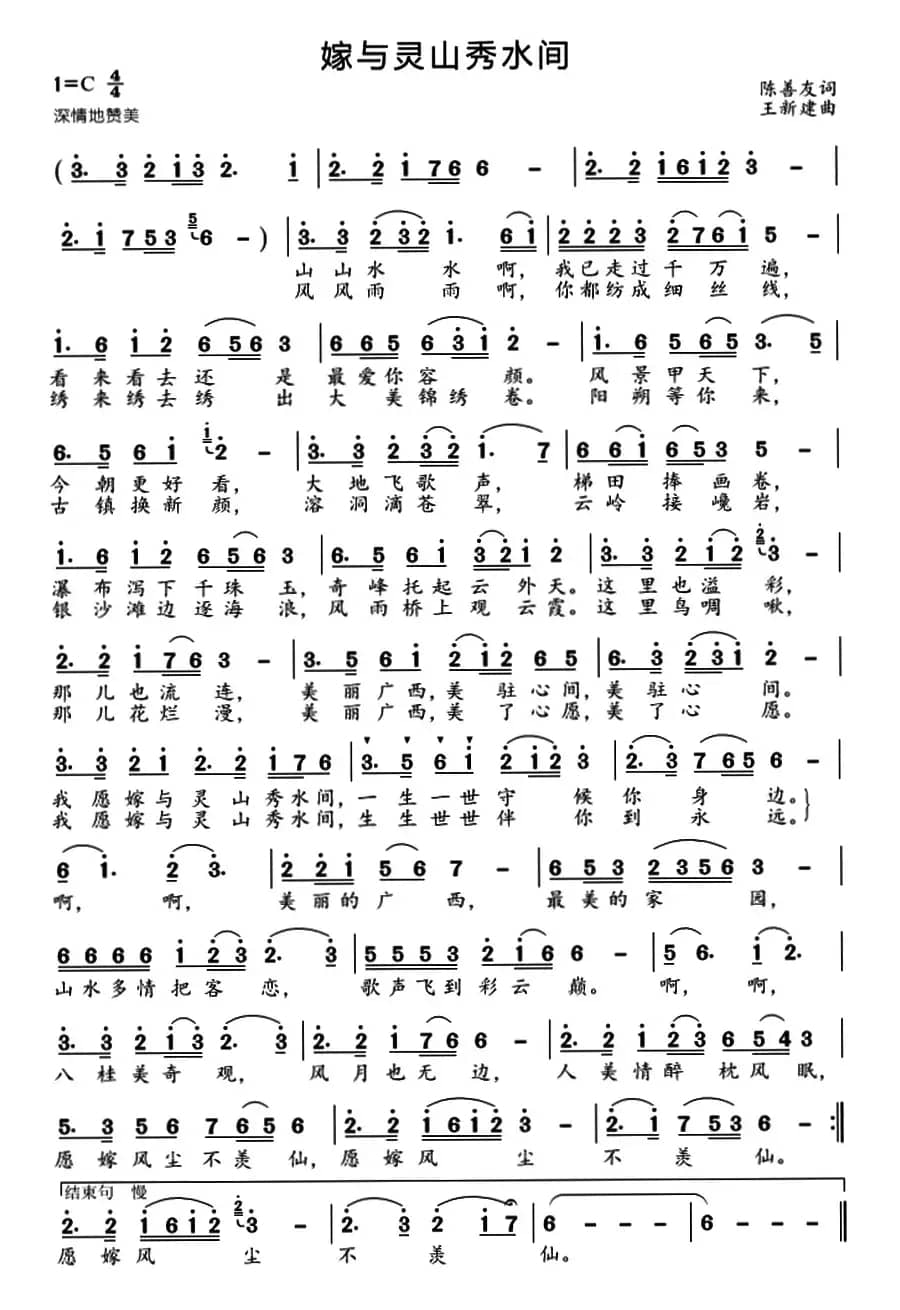 嫁与灵山秀水间