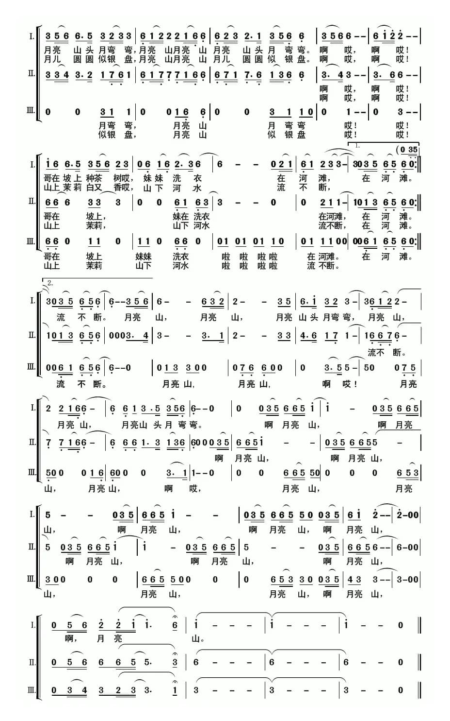 月亮山（亦弛原创）（同声三部合唱）