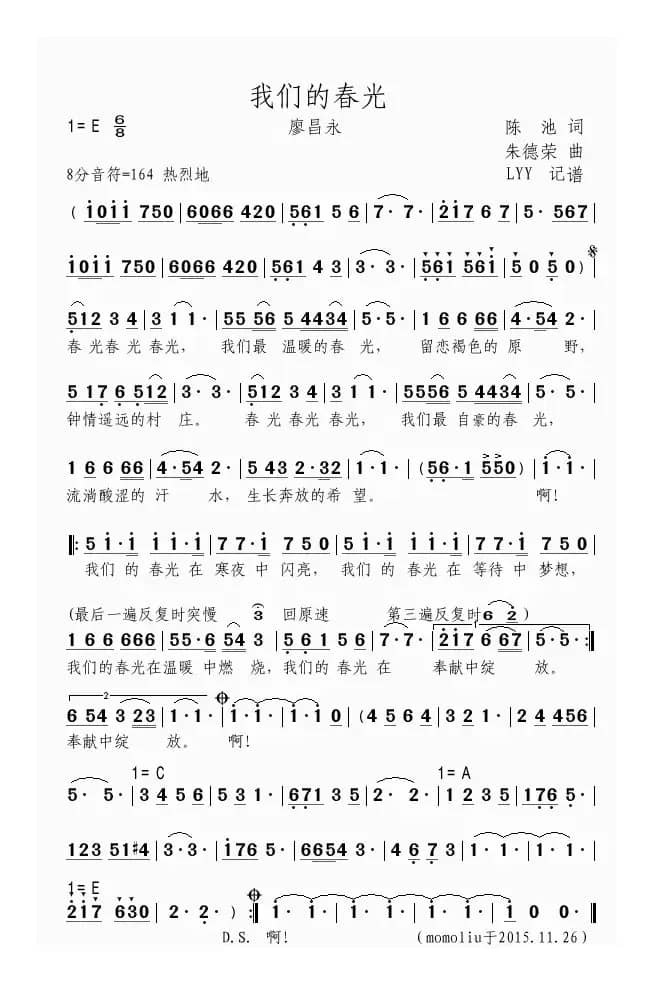 我们的春光（陈池词 朱德荣曲）