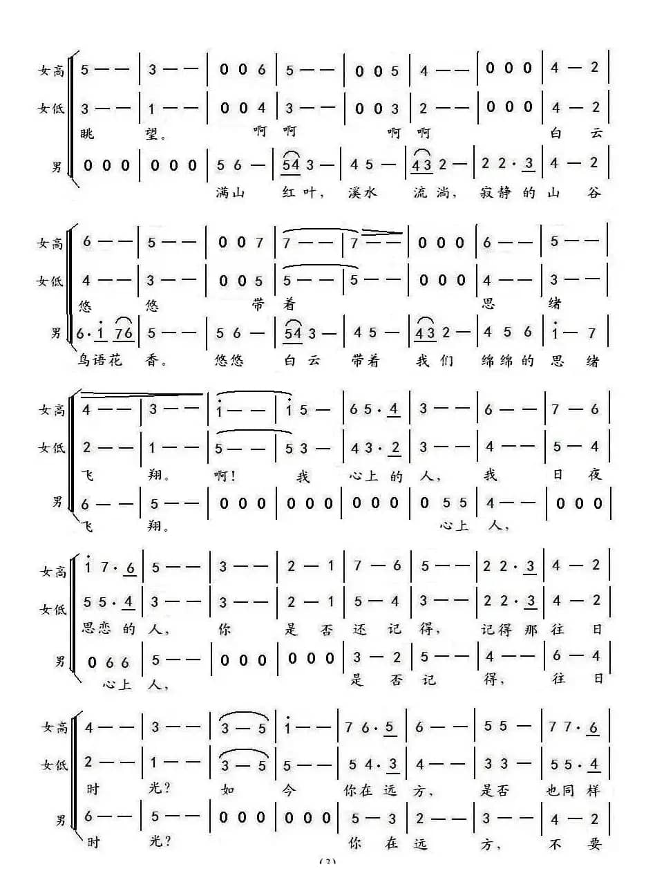 往日时光（新儒词 孟平曲、三重唱）