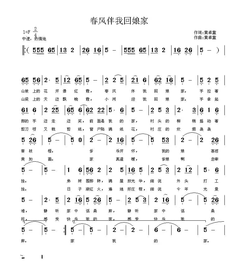 春风伴我回娘家