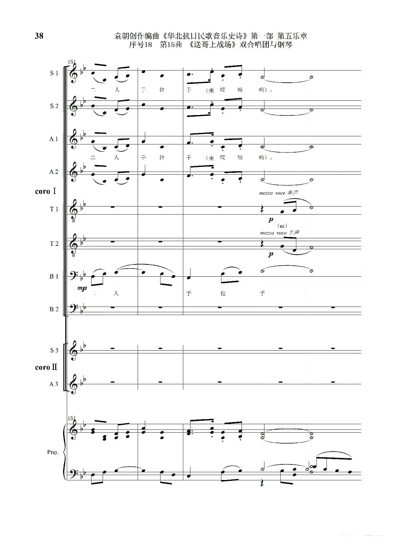 序号18第15曲《送哥上战场》双合唱团与钢琴