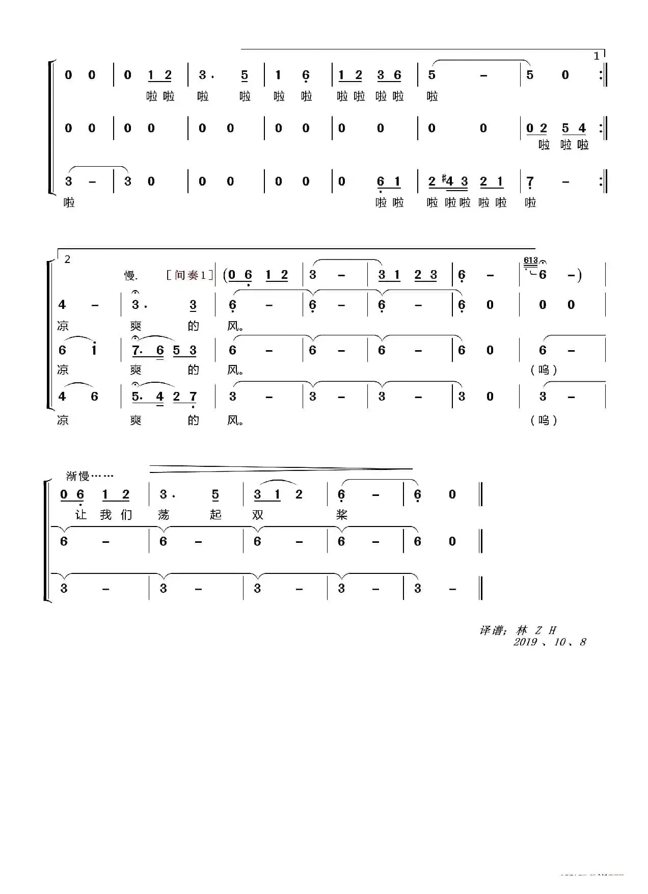 让我们荡起双桨〔梦之旅合唱组合〕（男女三声部重唱）