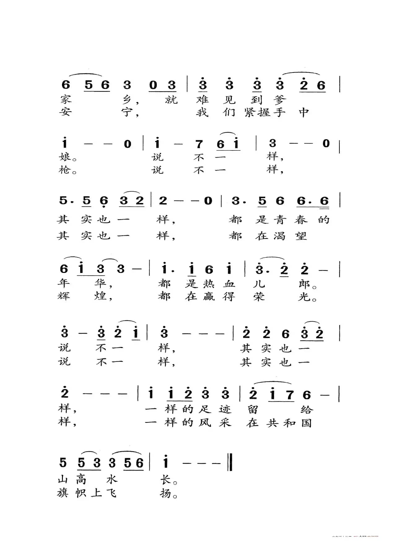 咱当兵的人（老人适用）