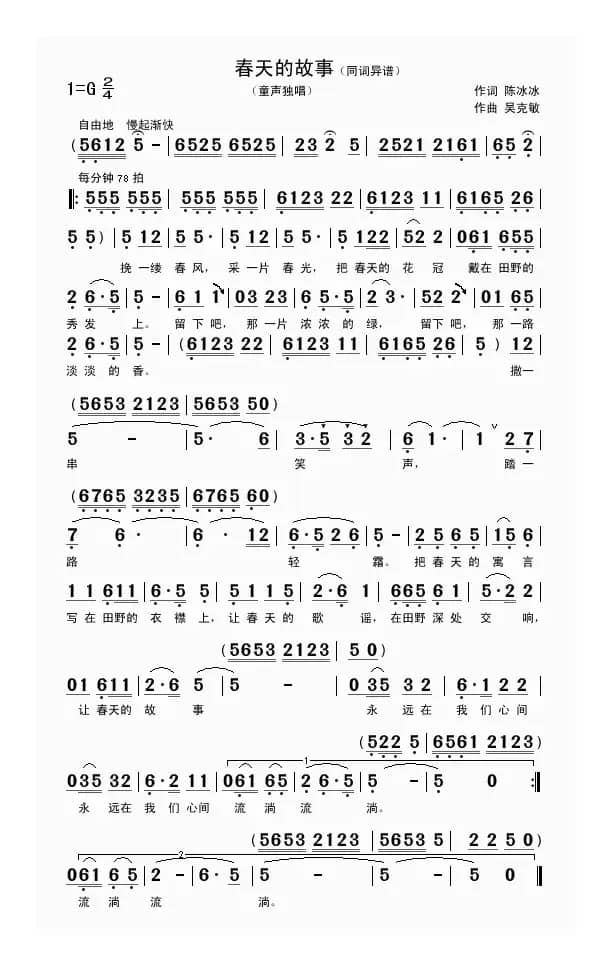 春天的故事（陈冰冰词 吴克敏曲、童声独唱）