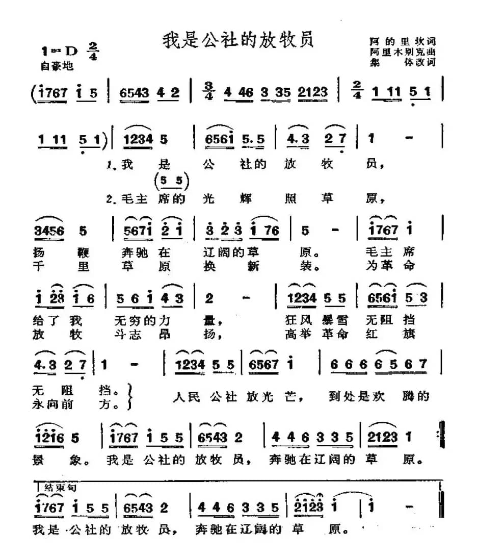 我是公社的放牧员