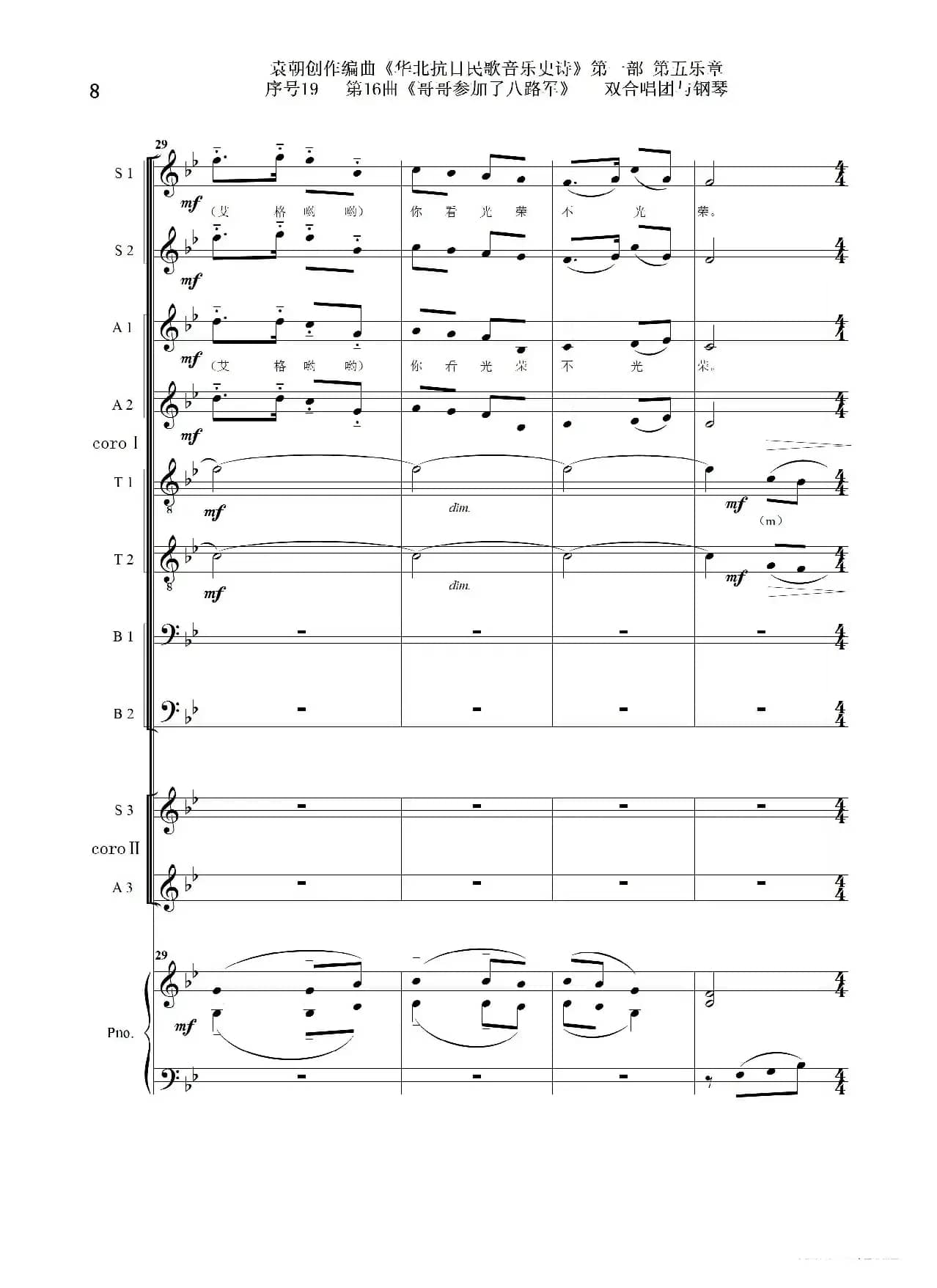 序号19第16曲《哥哥参加了八路军》双合唱团与钢琴