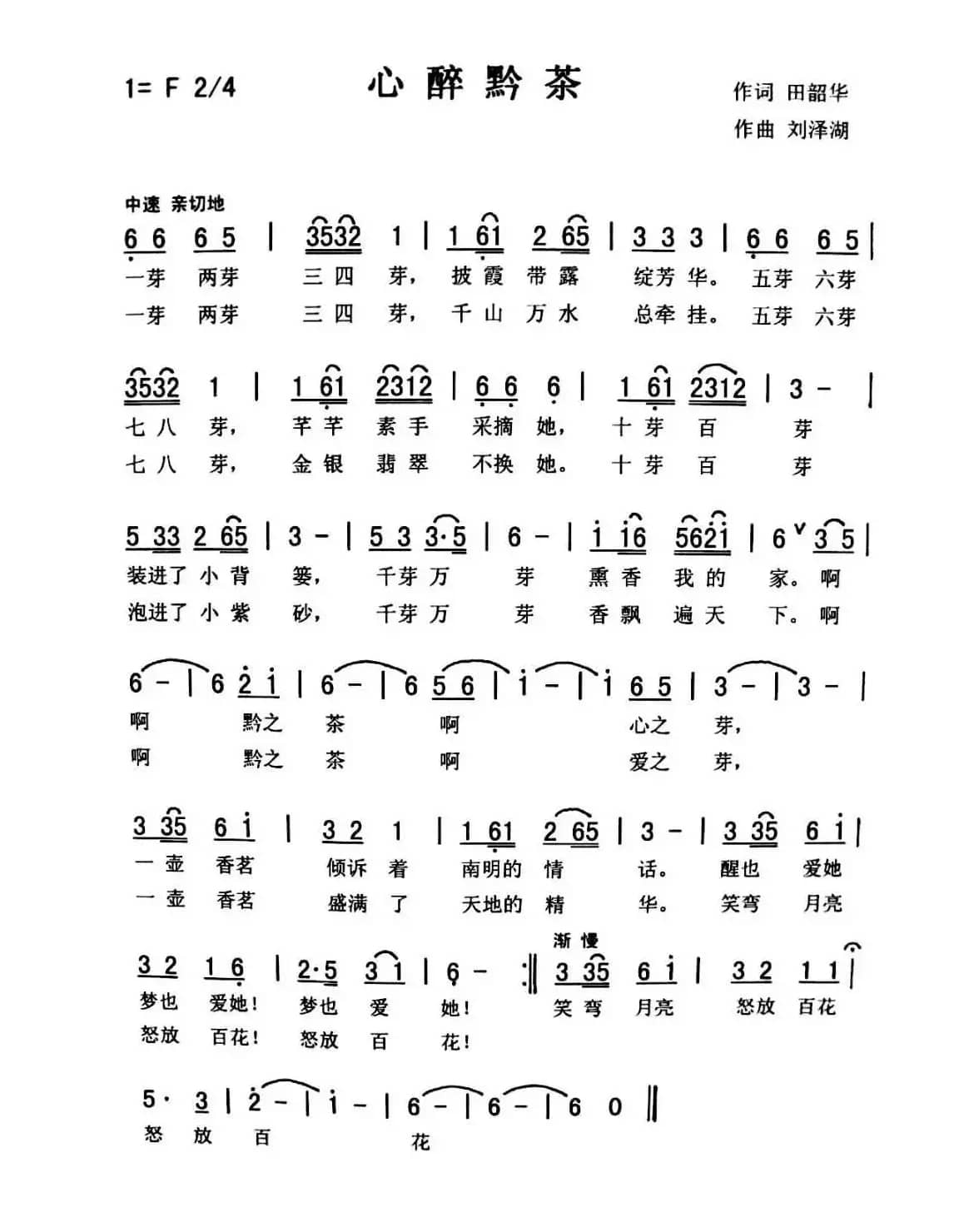 心醉黔茶（佩芳）