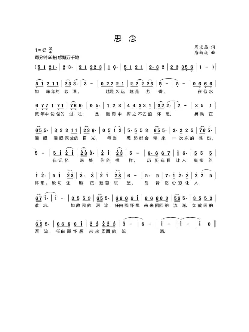 思念（作词：周宏燕       作曲：唐新成）