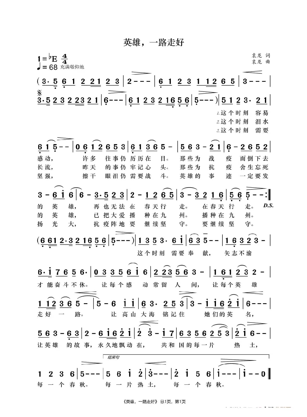 英雄，一路走好