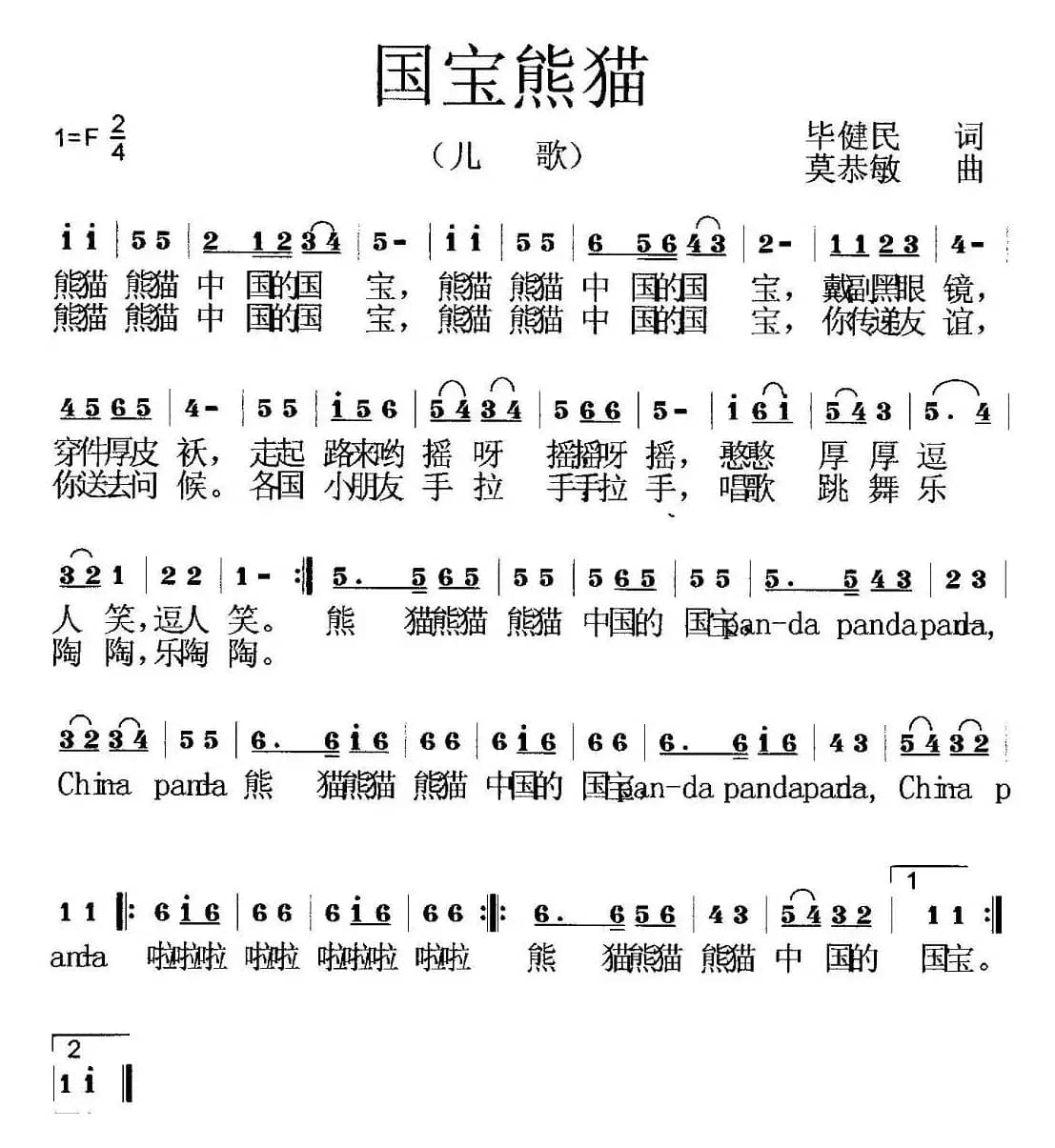 国宝熊猫（李知遥演唱）
